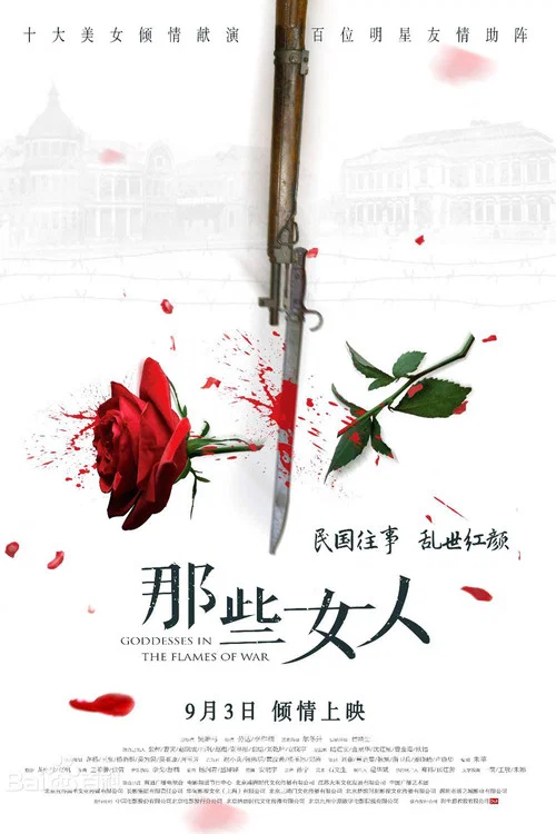 那些女人(2018)海报
