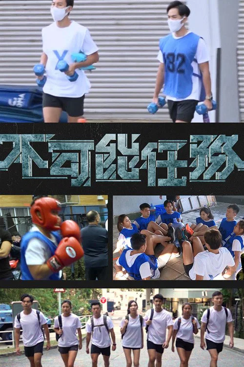 不可能任務(2022)海報