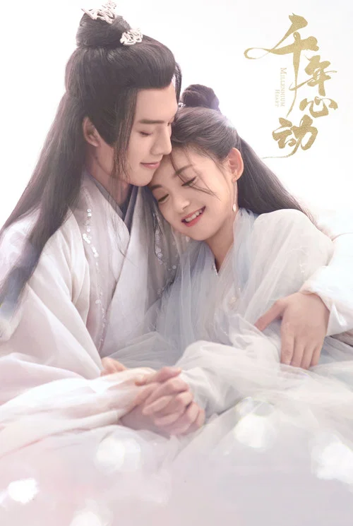 心動千年劇照2