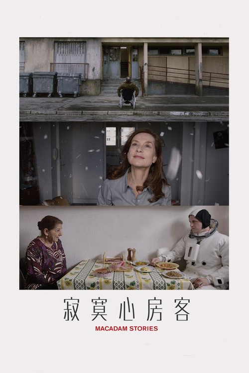 心房客(2015)海報