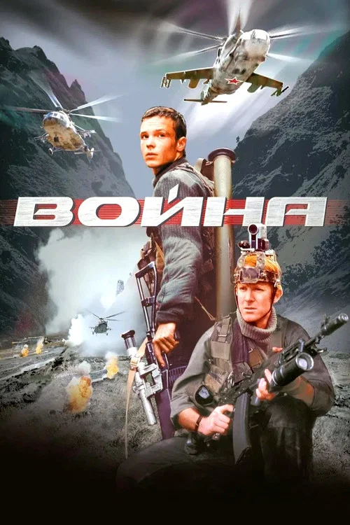 战俘计划(2002)海报