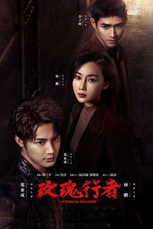 玫瑰行者(2021)海报