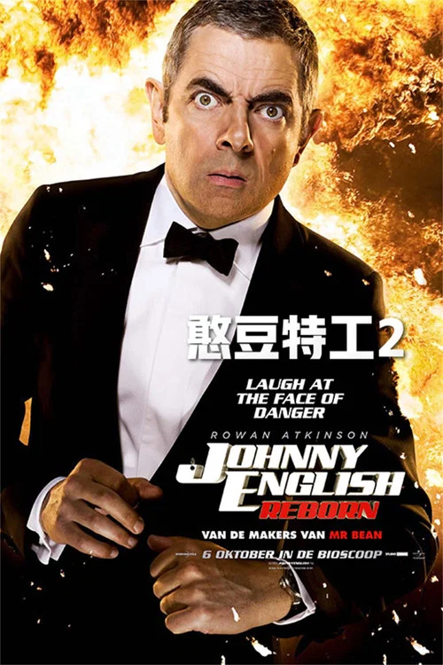 憨豆特工2(2011)海報