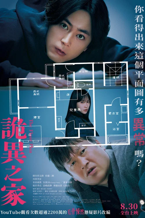 詭譎屋(2024)海報