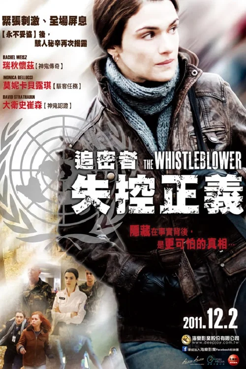 告密者(2010)海報