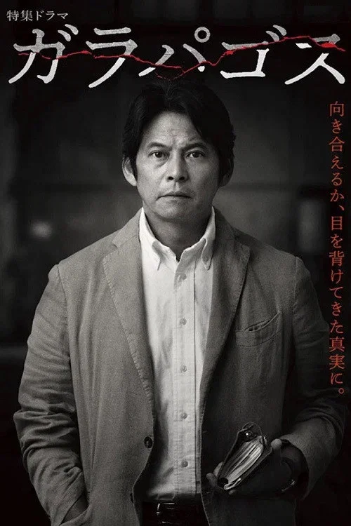 加拉巴哥(2023)海报