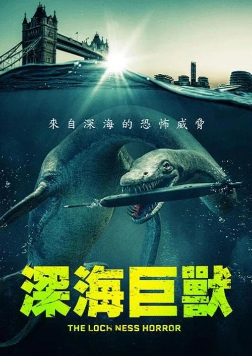 尼斯湖恐獸(2023)海報