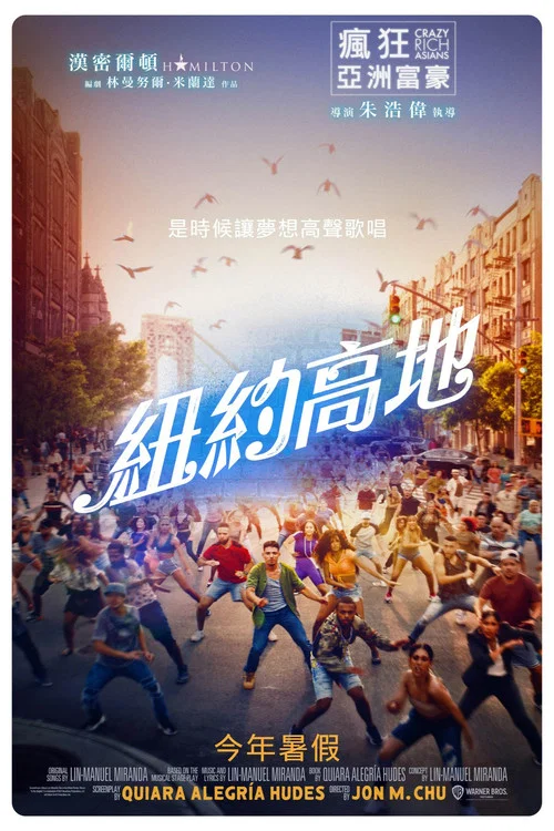 身在高地(2021)海報