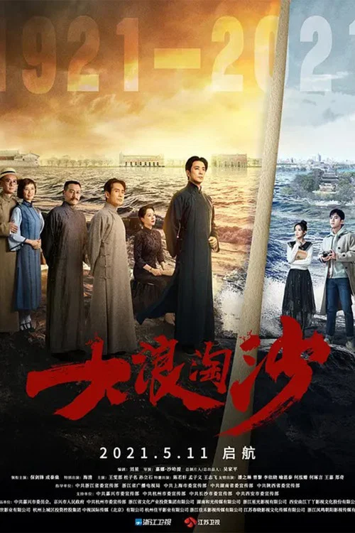 浪淘沙剧照2