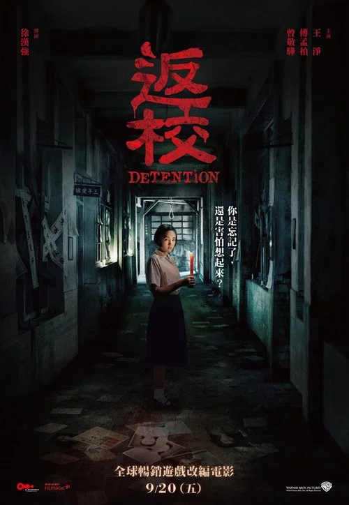 返校剧照3