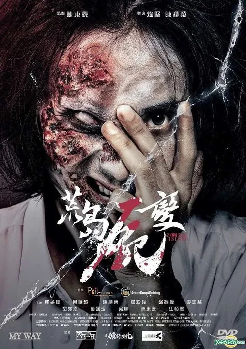 荒島屍變(2019)海報