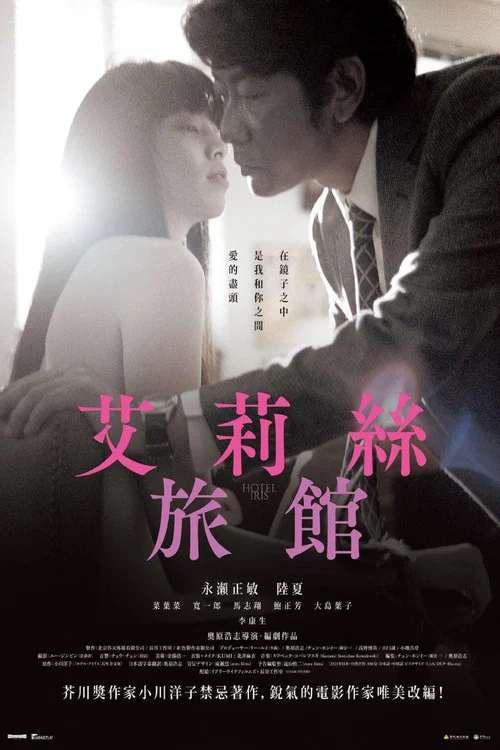 爱丽丝旅馆(2022)海报