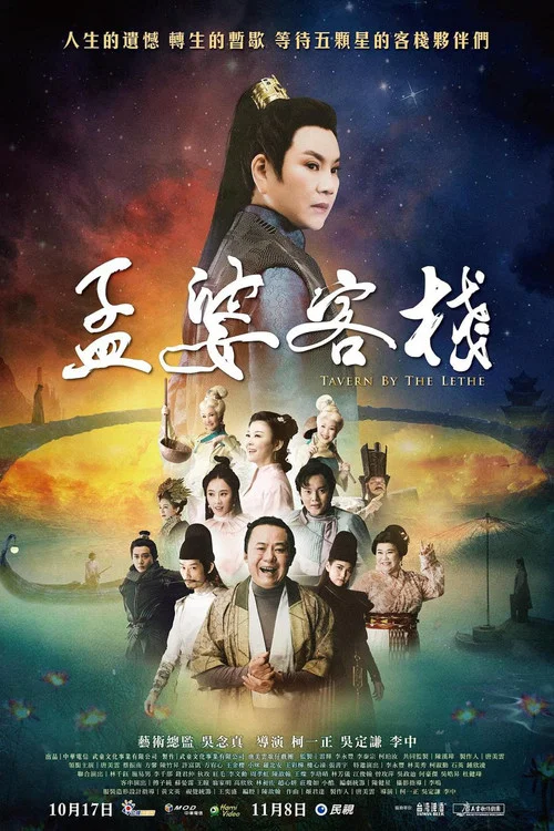 孟婆客棧(2021)海報