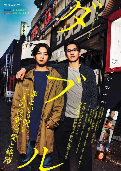 Double(2022)海報
