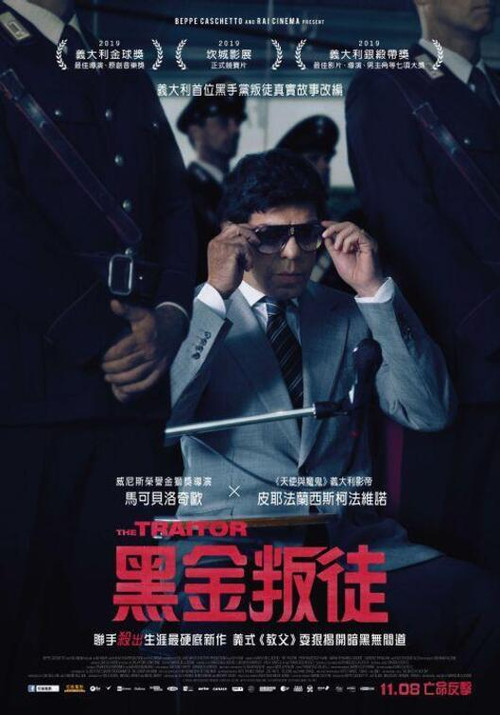 叛徒(2019)海报