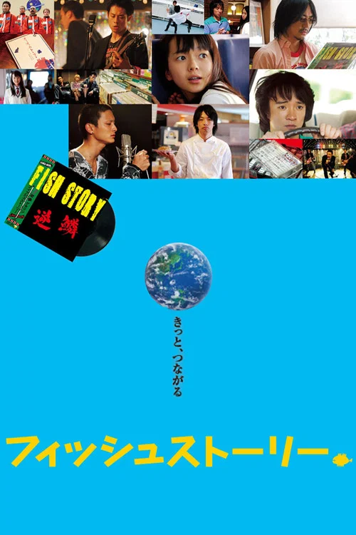 鱼的故事(2009)海报