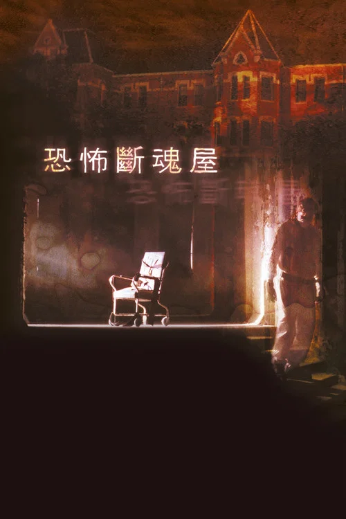 9號謀殺案(2001)海報