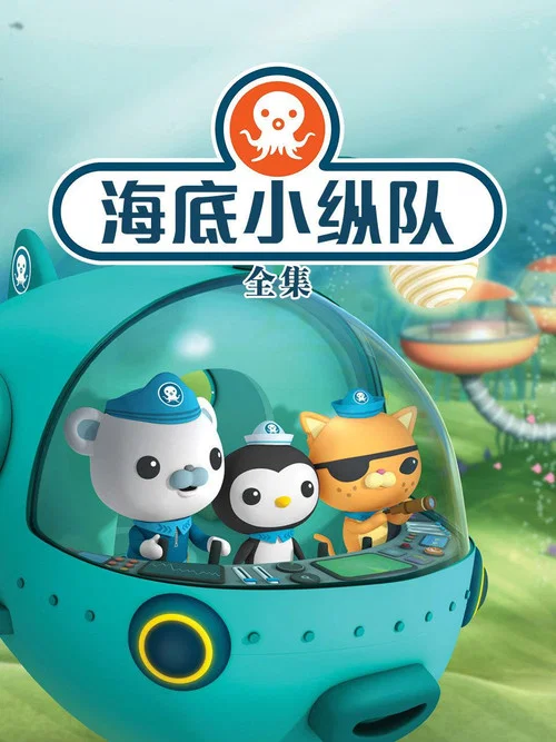 海底小縱隊 第二季劇照3