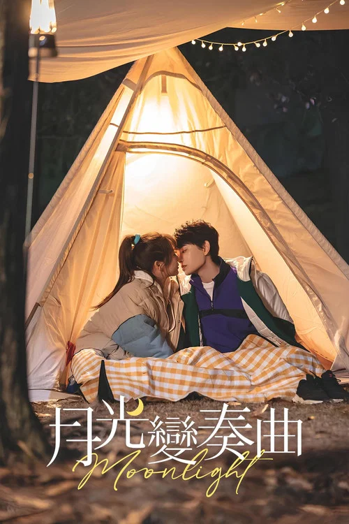 月光变奏曲剧照2