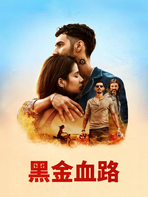 皮皮內羅:血和油(2024)海報