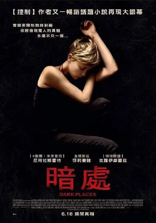 暗黑之地(2015)海報