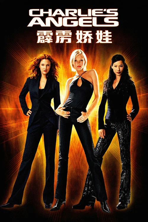 霹雳娇娃2000(2000)海报