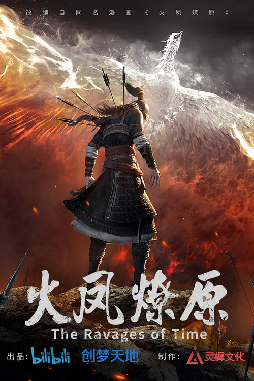 火凤燎原第二季剧照8