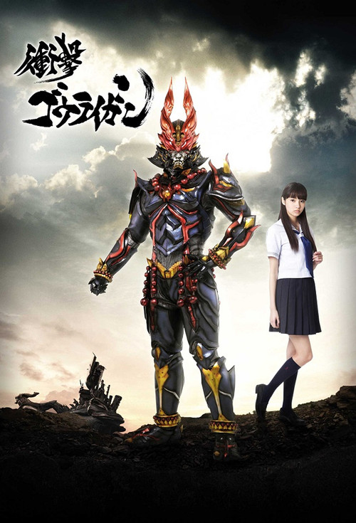 冲击轰雷岩(2013)海报