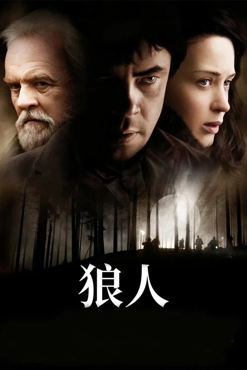 狼人2010劇照2