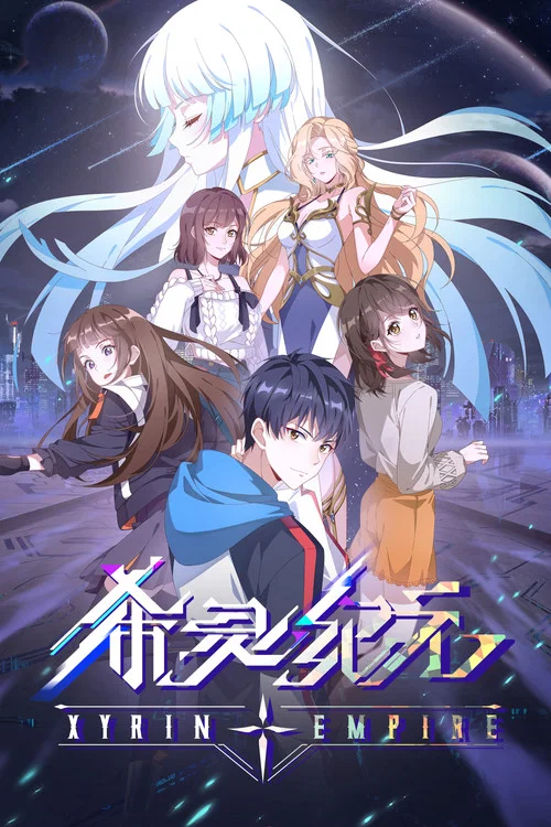 希靈紀元(2023)海報