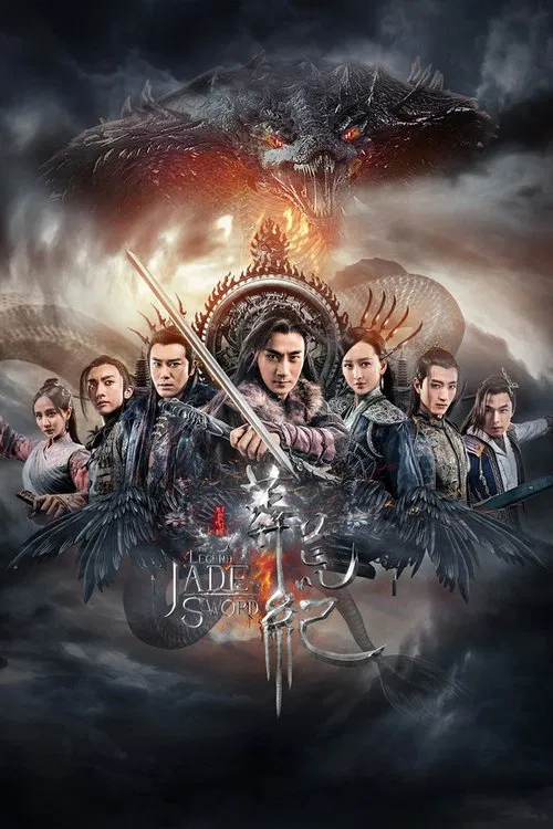 莽荒紀(2018)海報
