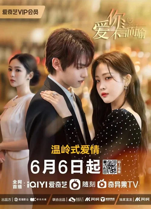 爱你不言而喻剧照2