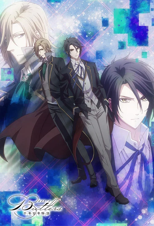Butlers~千年百年物語~(2018)海報