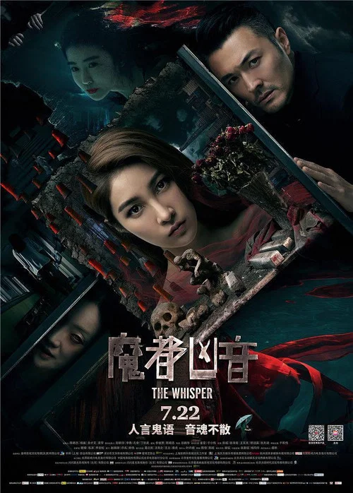 魔都兇音(2016)海報