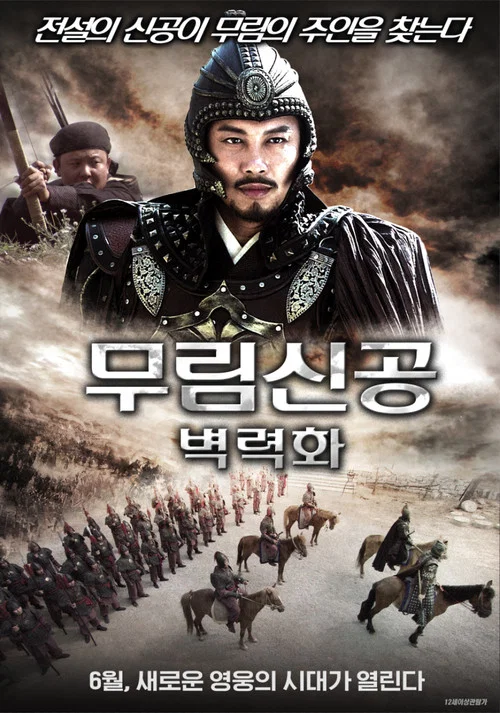 霹雳火秦明(2013)海报
