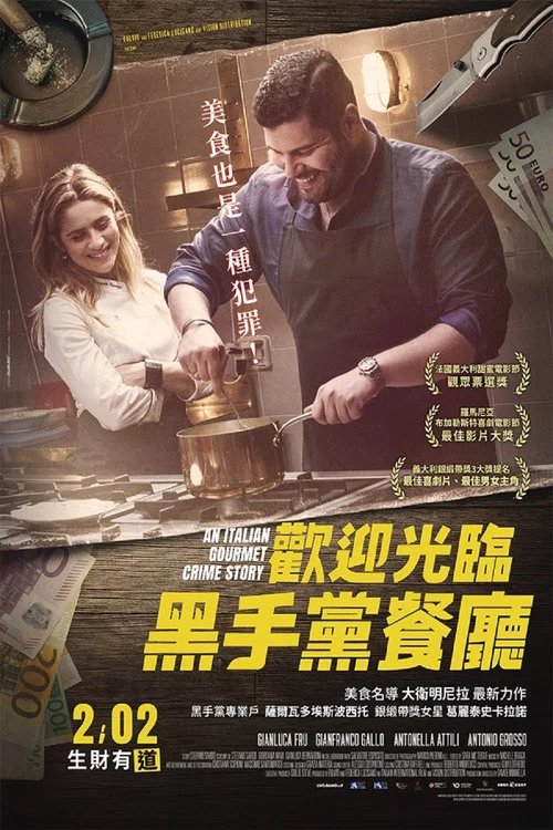完美的晚餐(2022)海報