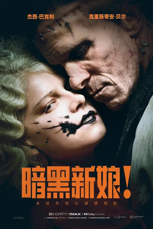 暗黑新娘!(2026)海報