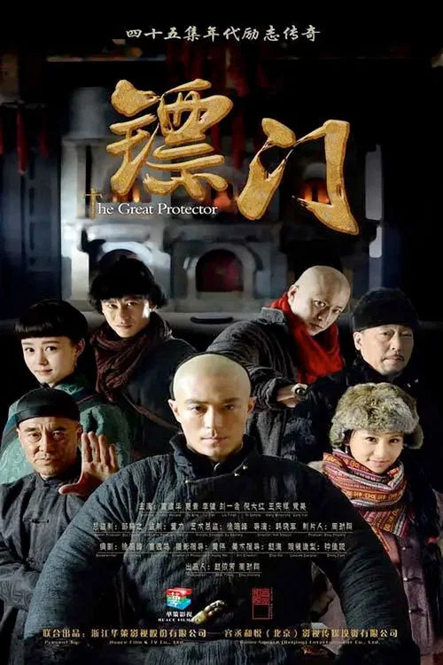 镖门剧照2