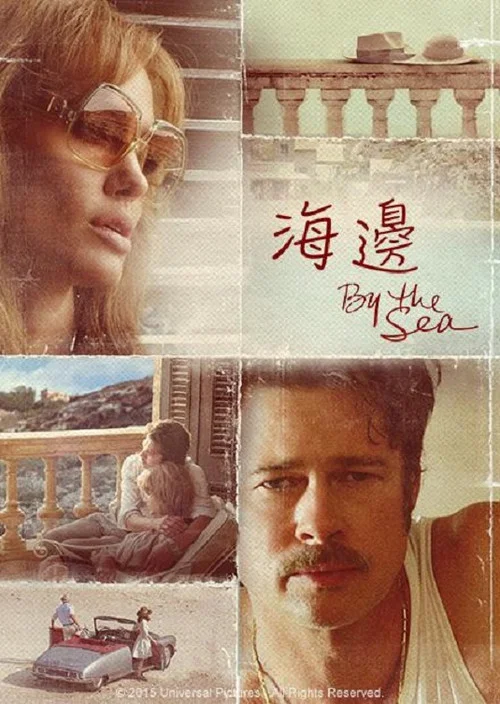 海岸情深(2015)海報