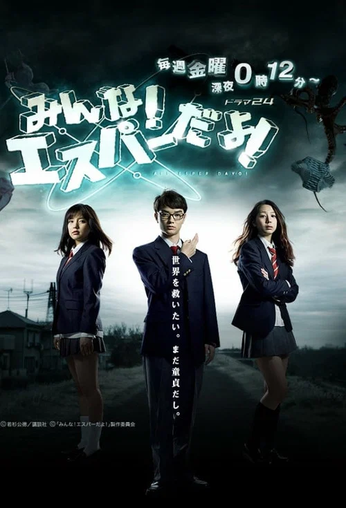我們都是超能者(2013)海報