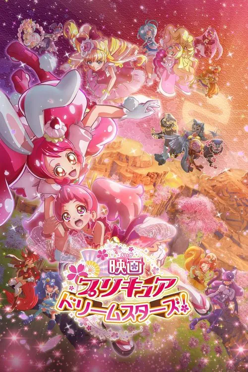 光之美少女 Dream Stars! 映畫(2017)海報