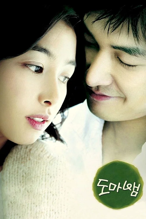 蜥蜴(2006)海報