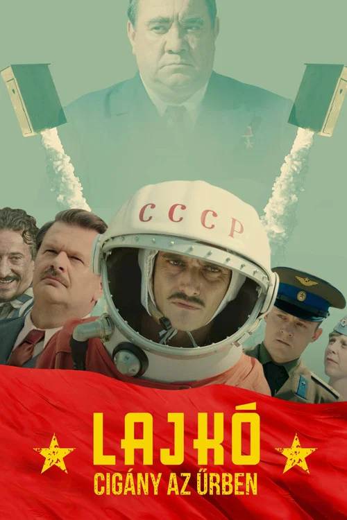 我的太空不是夢(2018)海報