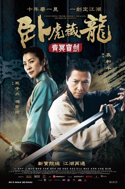 卧虎藏龙:青冥宝剑剧照3