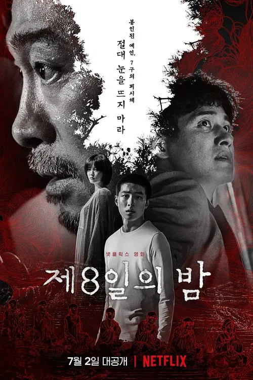 第八天之夜(2021)海報