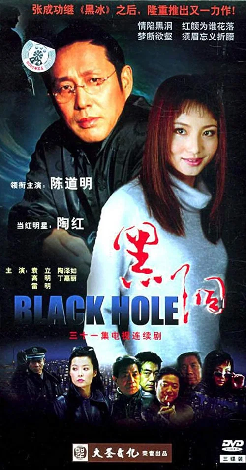 黑洞 2001剧照4