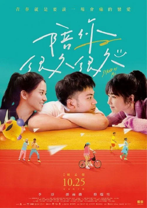 陪你很久很久剧照2