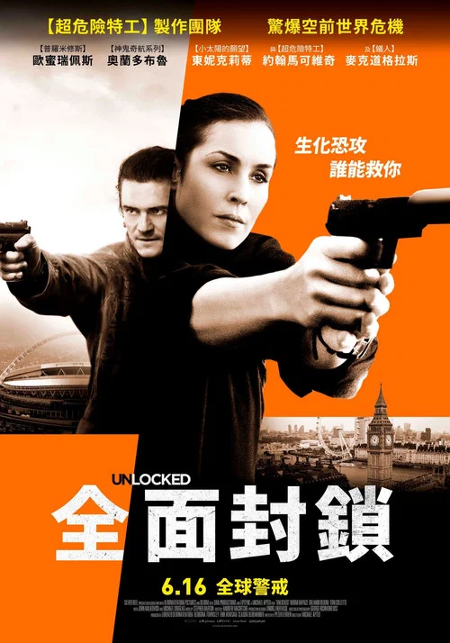 驚天解密(2017)海報