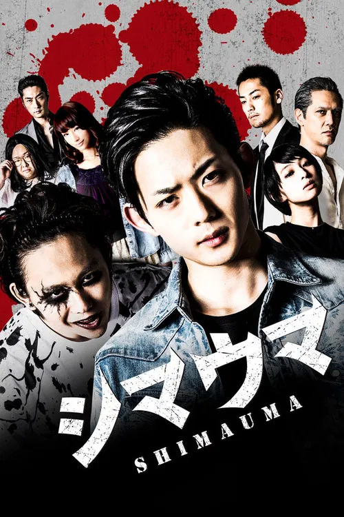 斑馬(2016)海報