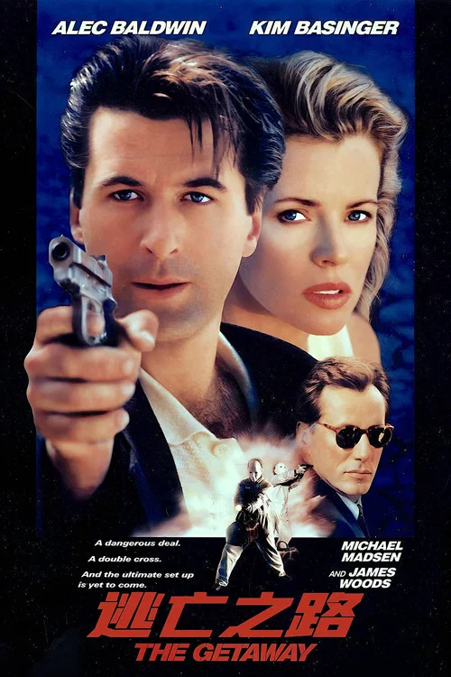 逃命鸳鸯(1994)海报